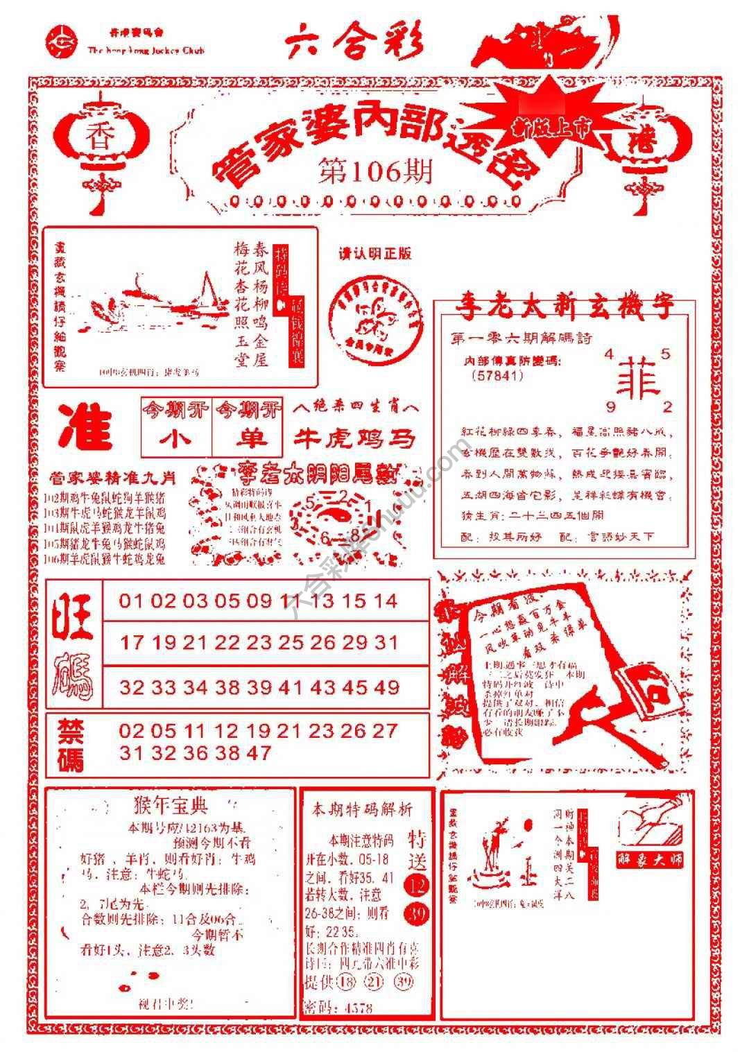管家婆内部透密