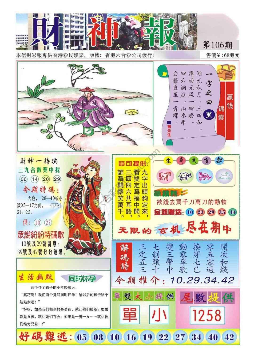 香港财神报