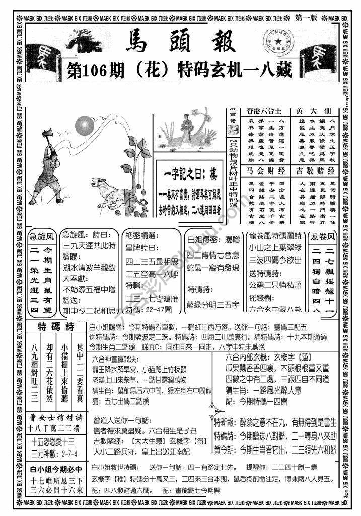 马头报
