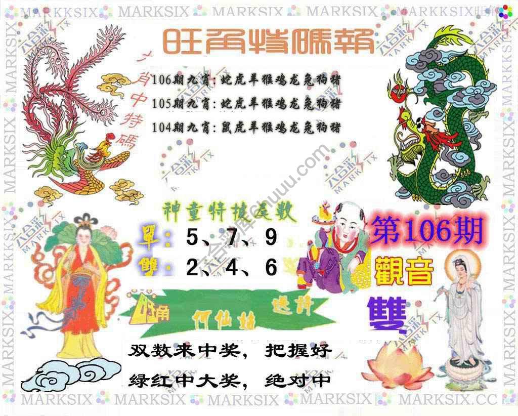 旺角特码报