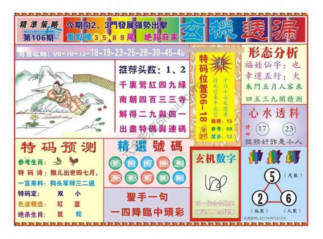 玄机透漏