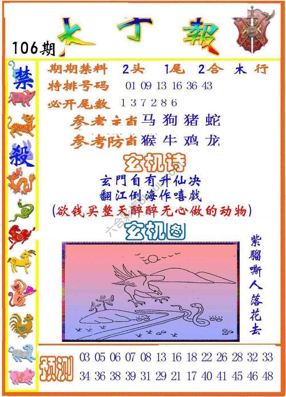 太子报