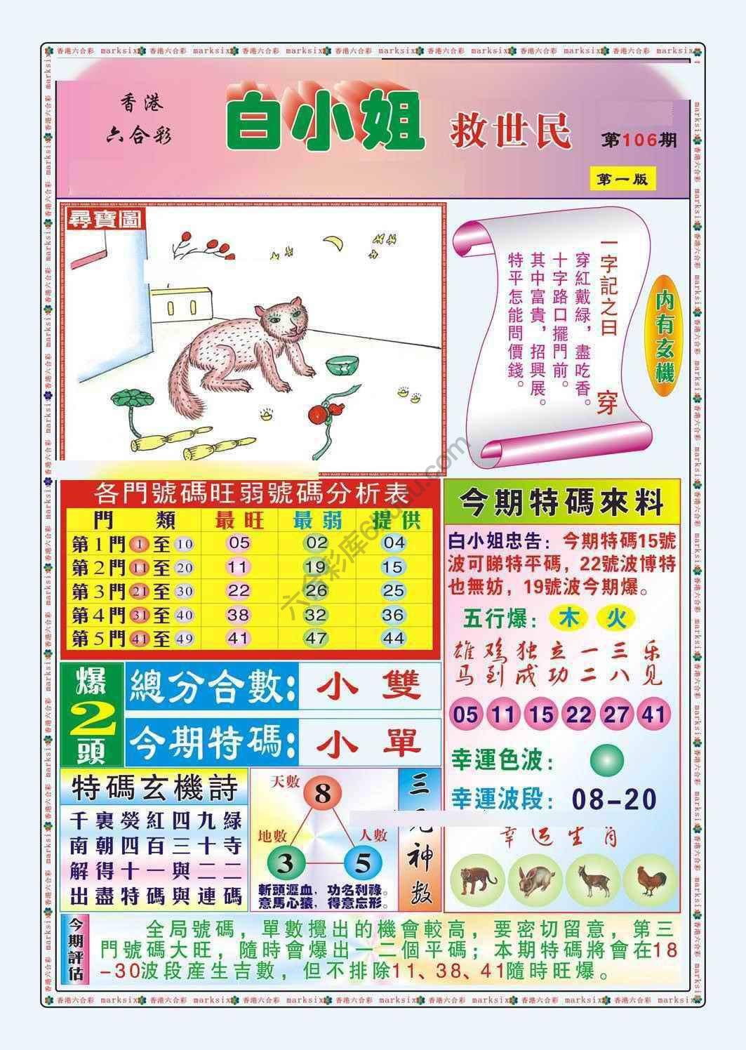 白小姐救世民