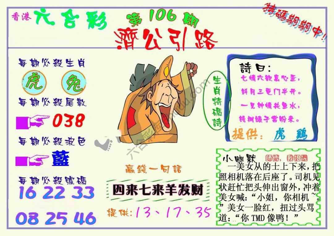济公引路