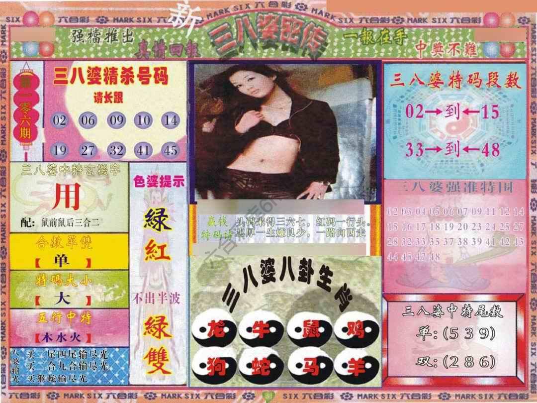 三八婆密传