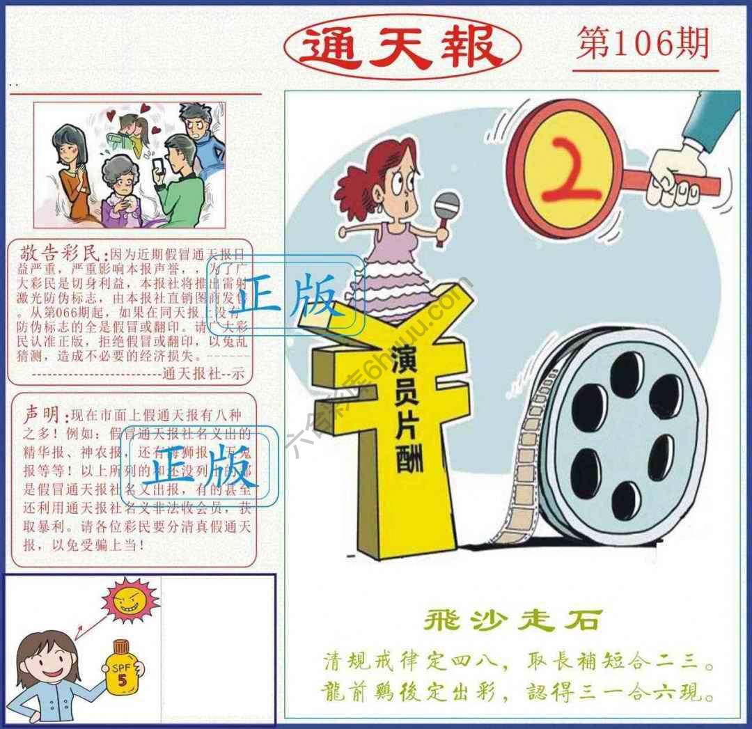 正版通天报
