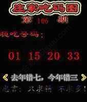 庄家吃码图