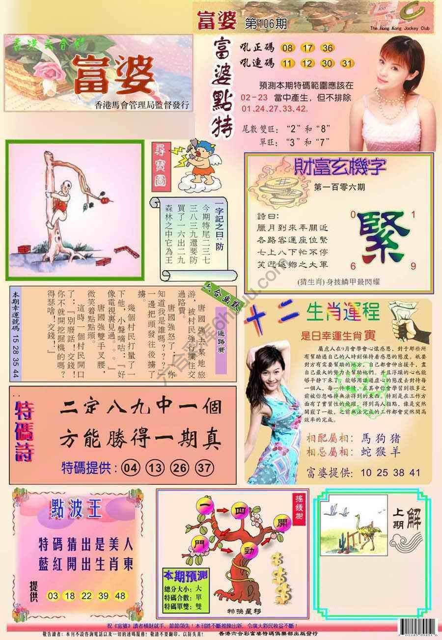 富婆翡翠秘籍图