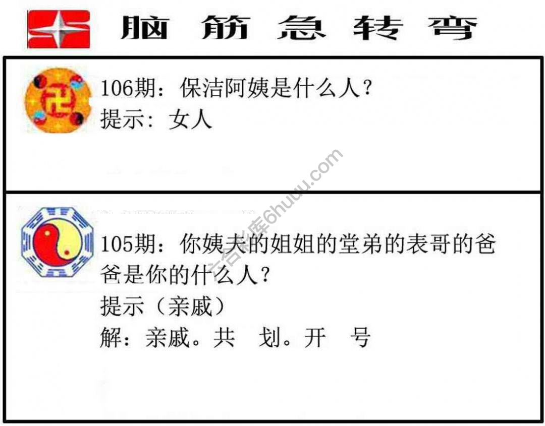 脑筋急转弯