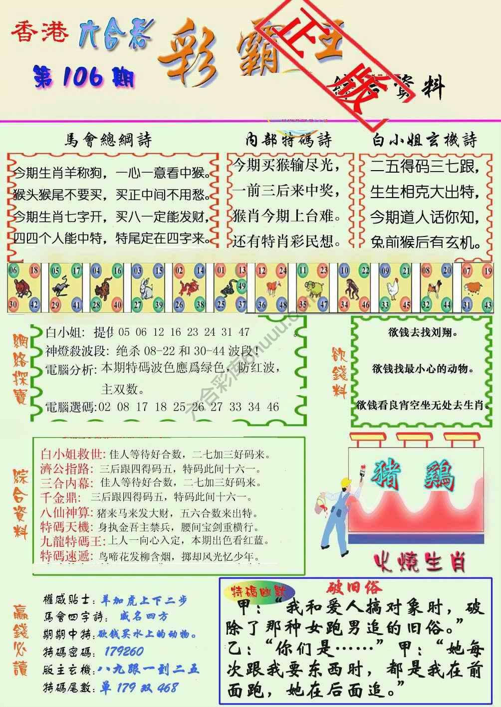 彩霸王