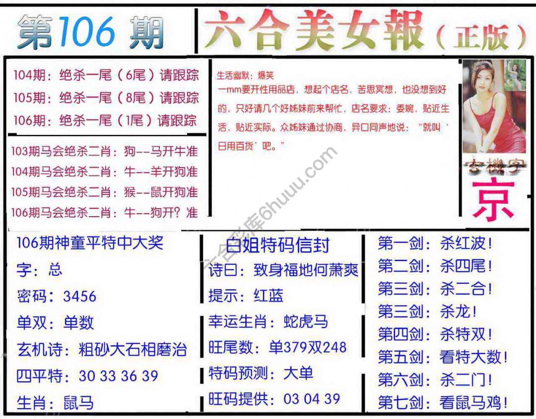 六合美女报