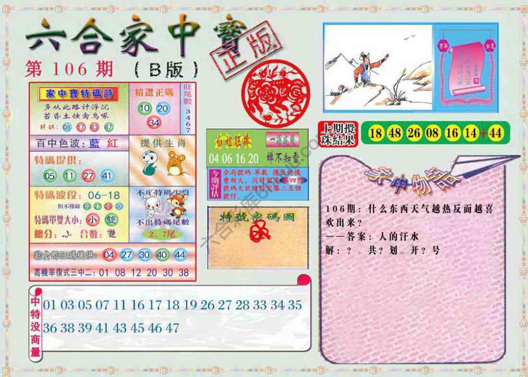 六合家中宝