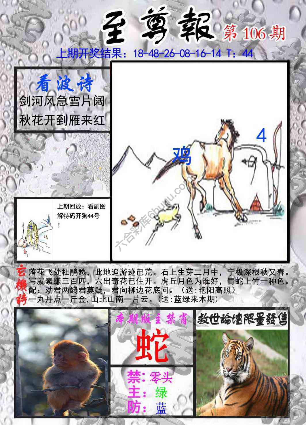 至尊报