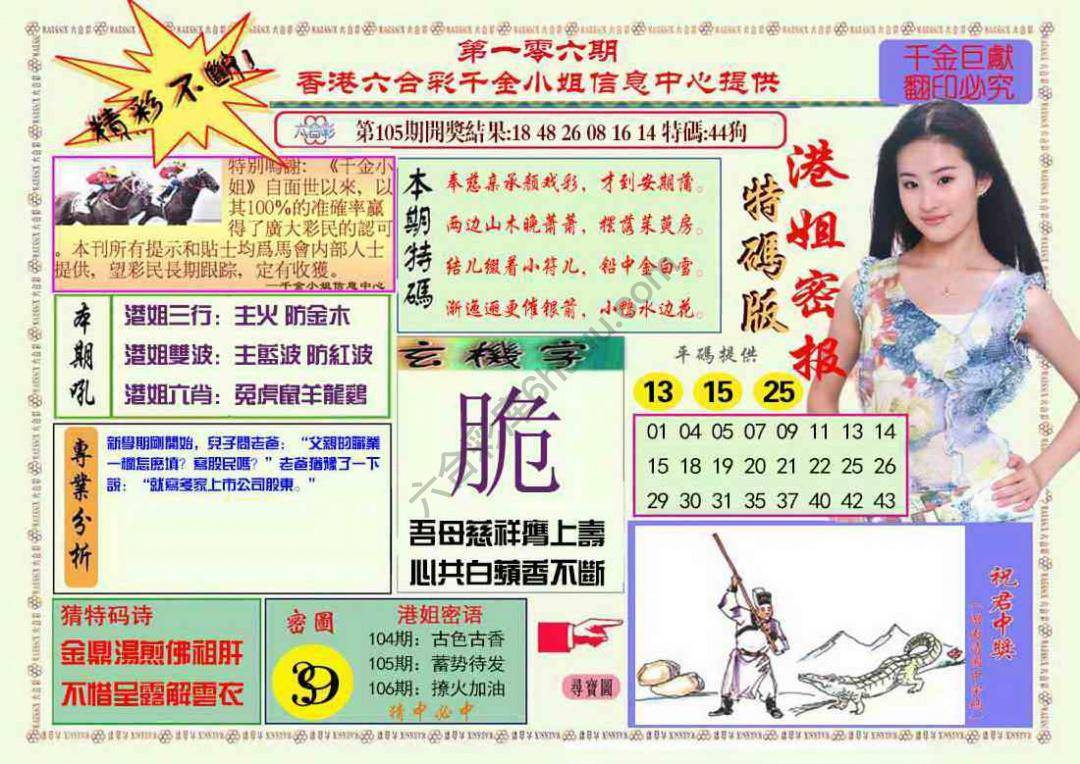 港姐密报