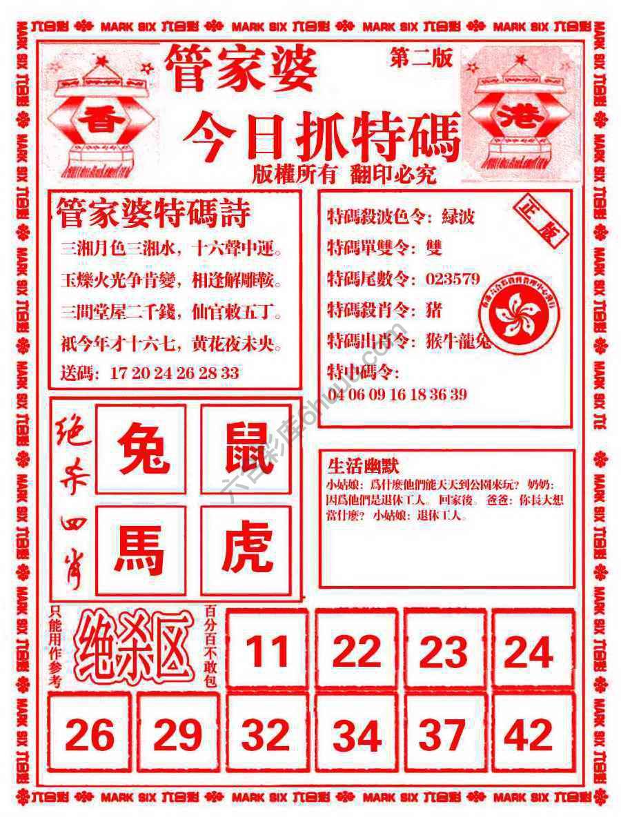 管家婆抓特码