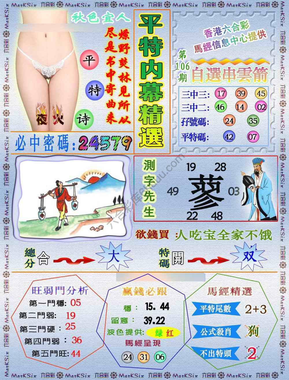 平特内幕精选