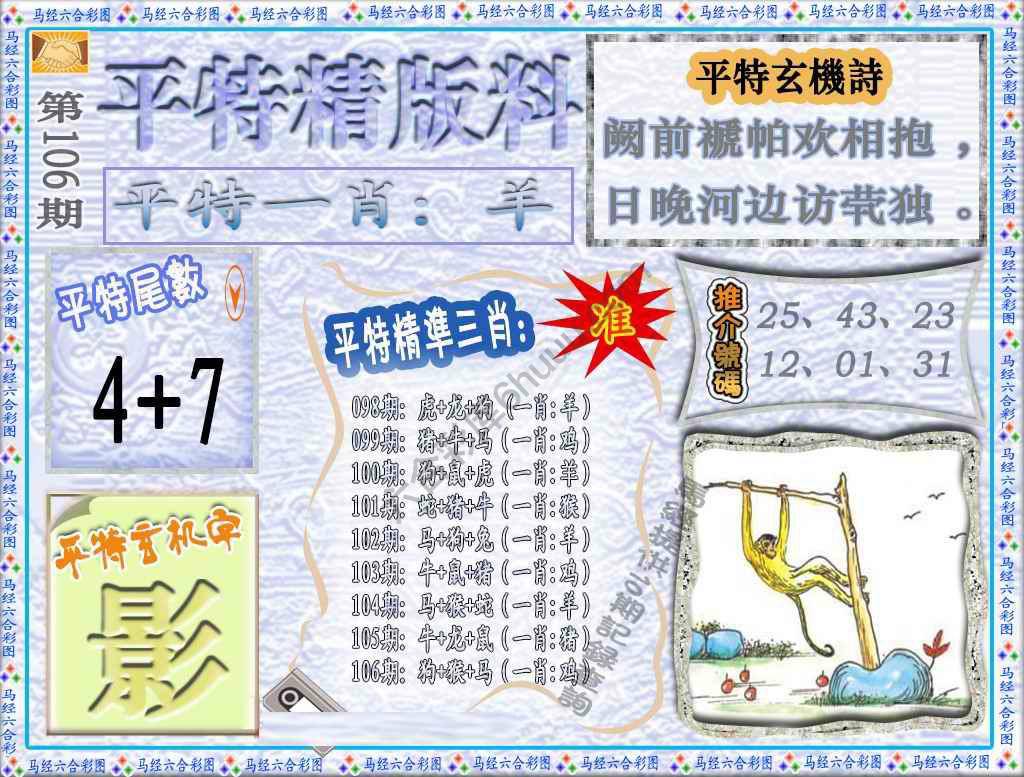 平特精版料