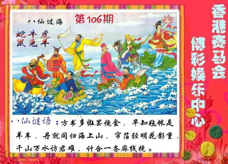 八仙过海