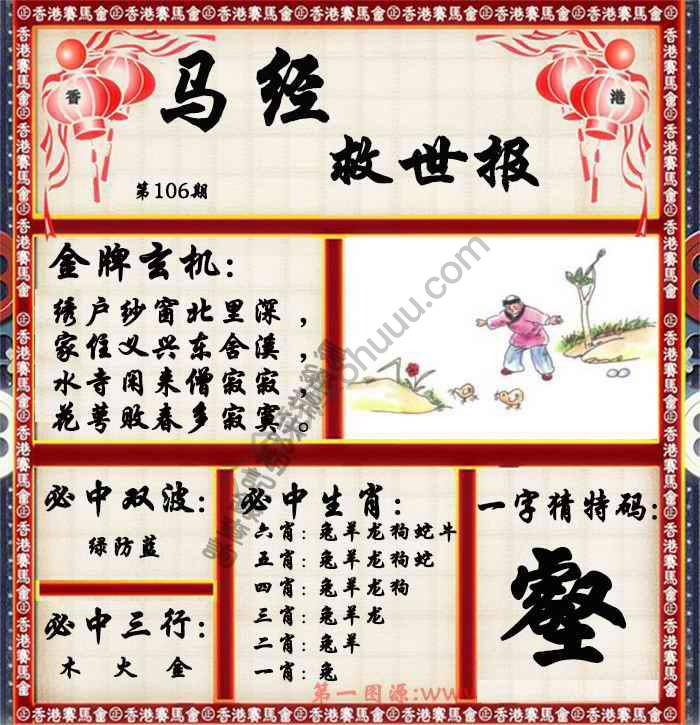 马经救世报
