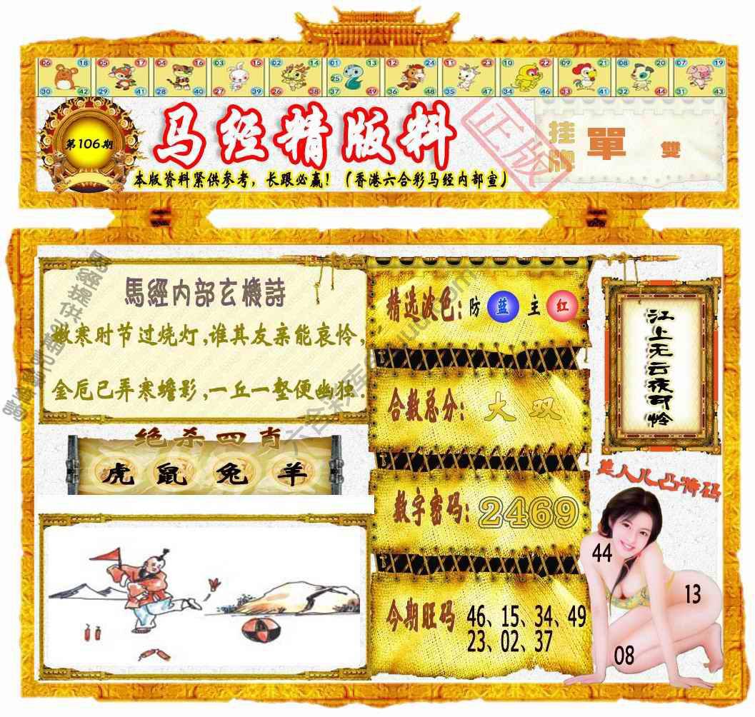 马经精版料