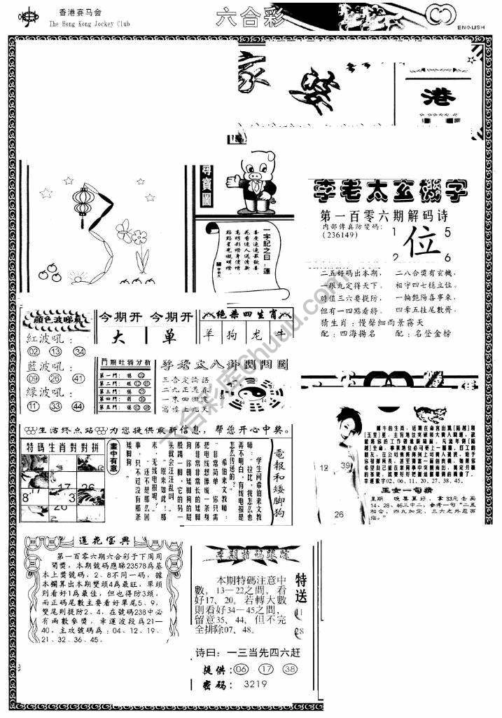 另版管家婆（早图）