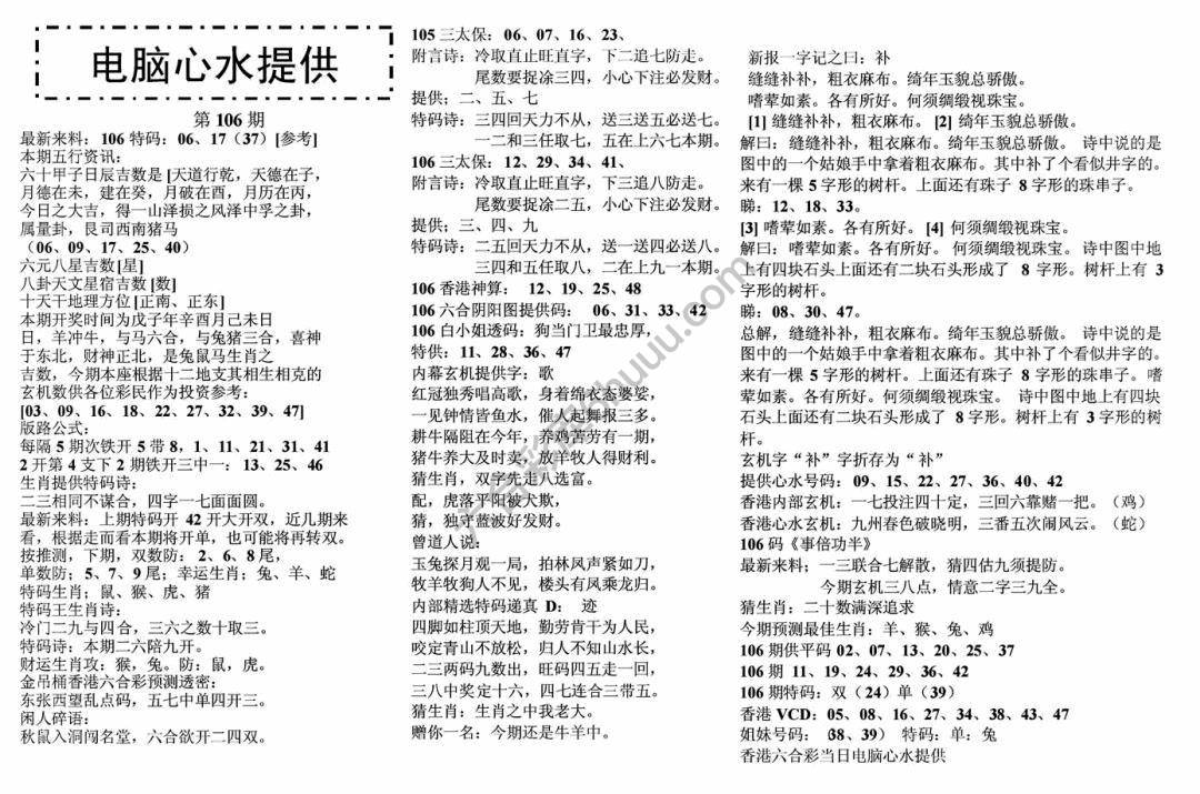 电脑心水提供