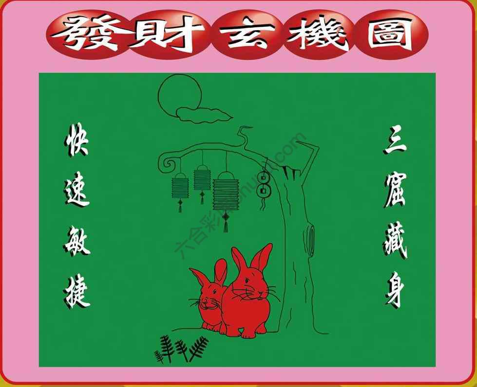 发财玄机图