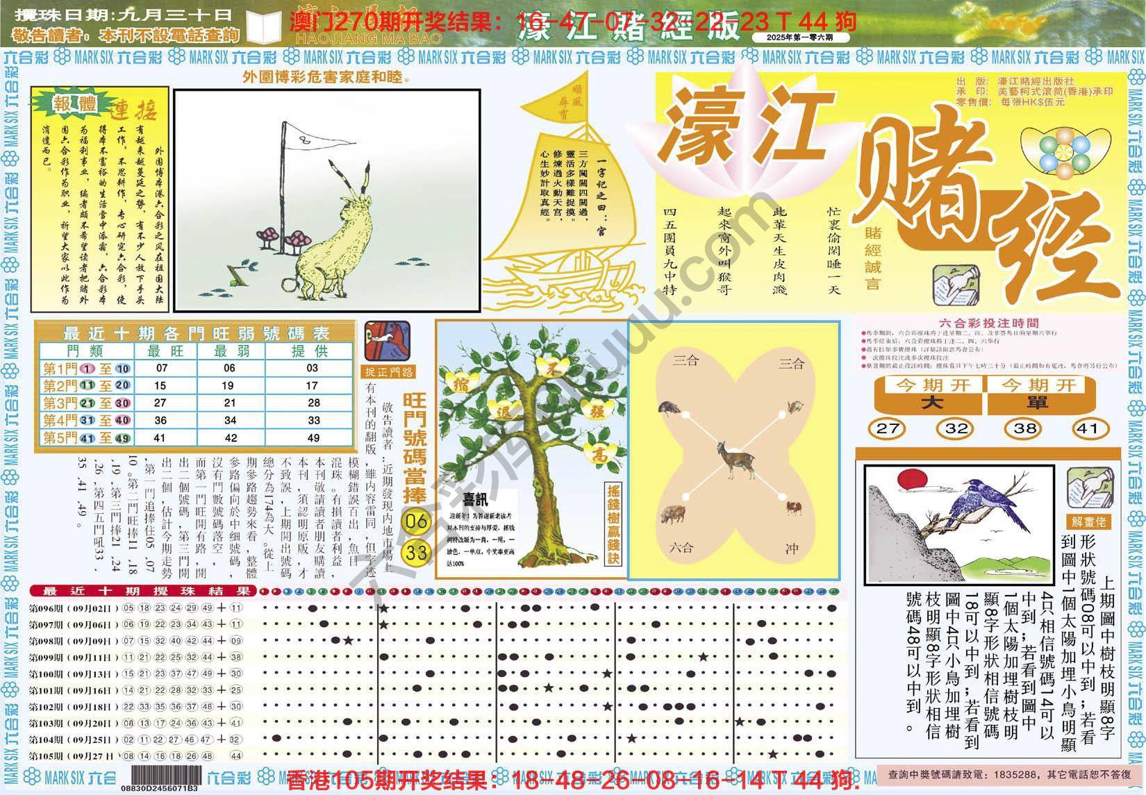 濠江赌经