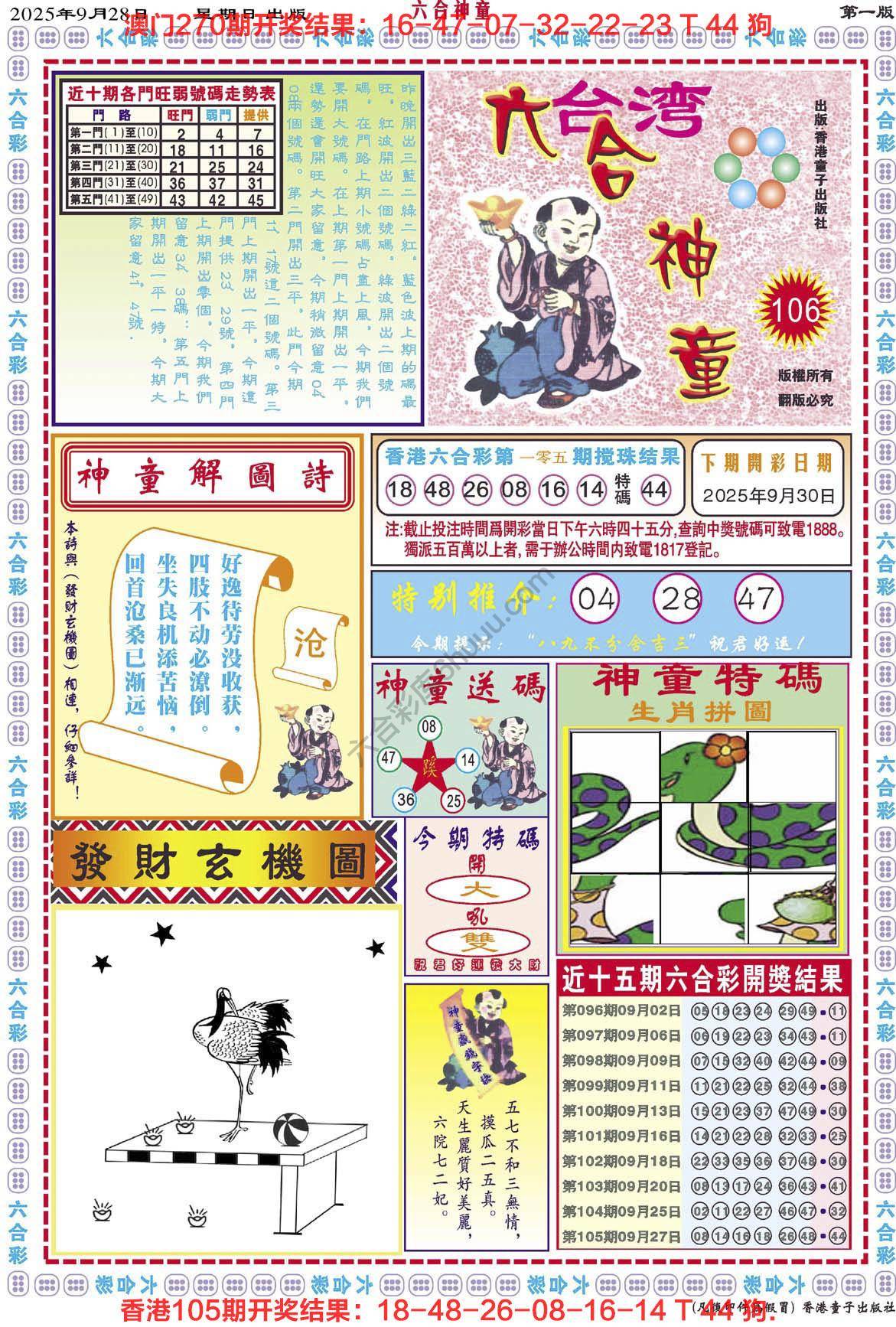 六合神童