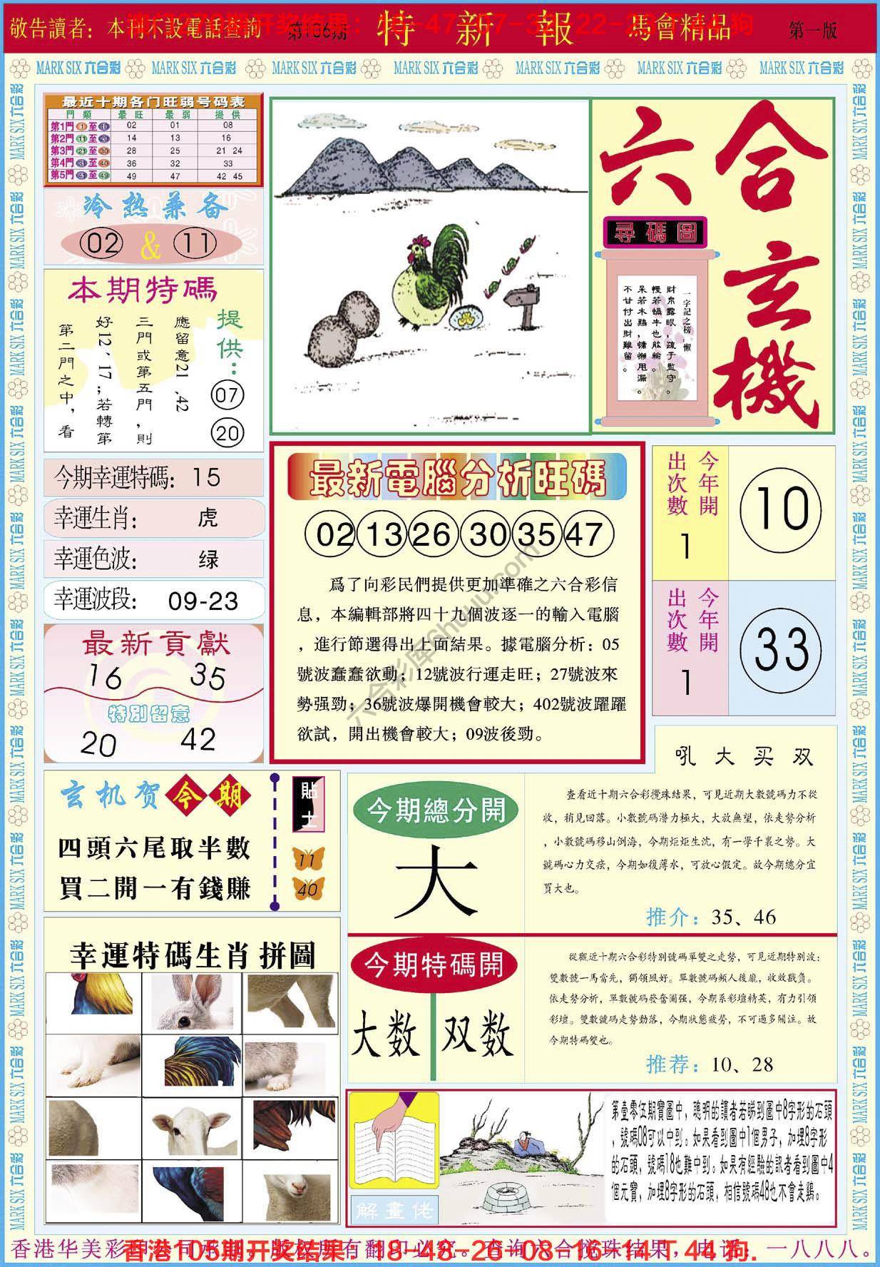 特新报
