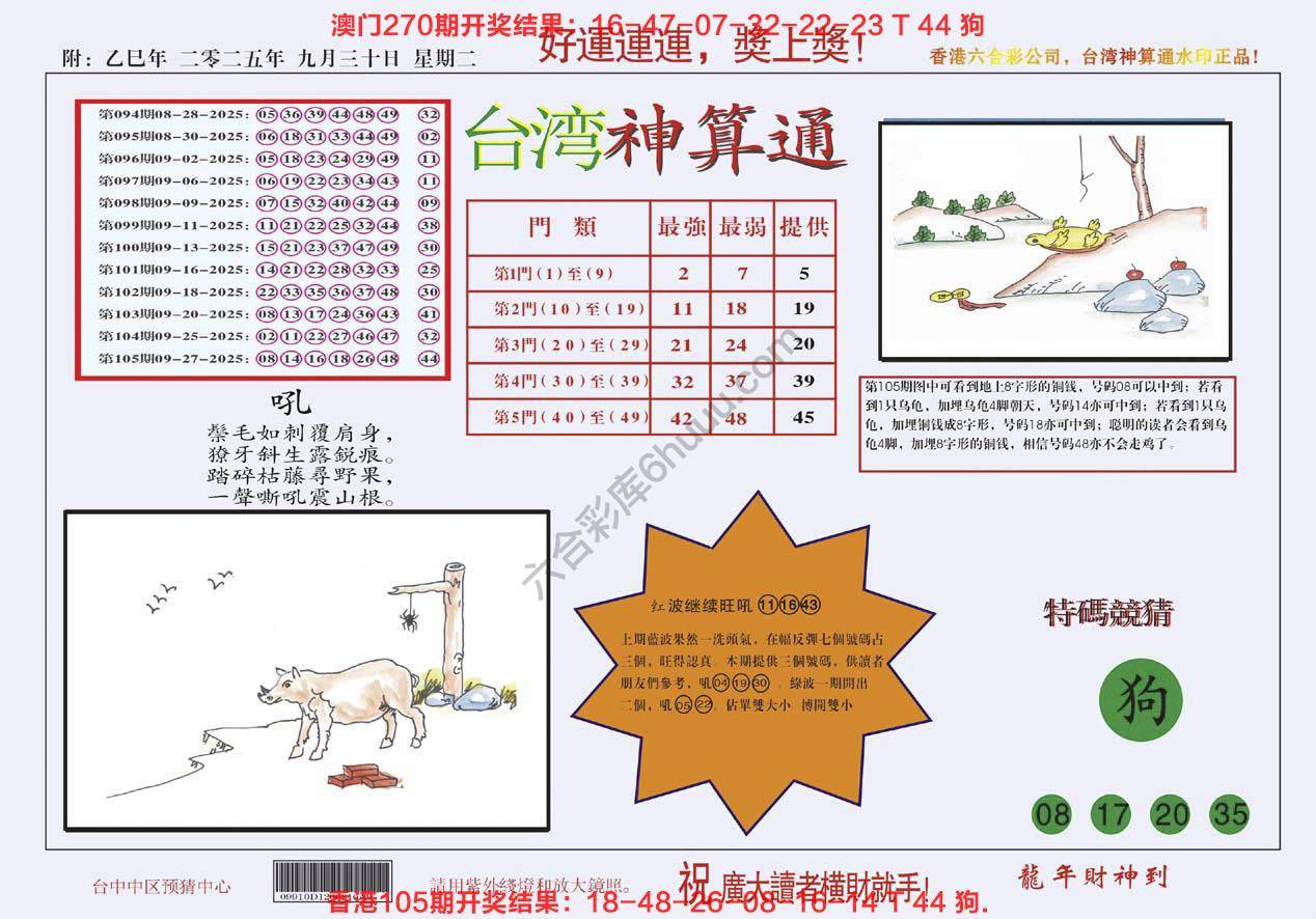 台湾神算通