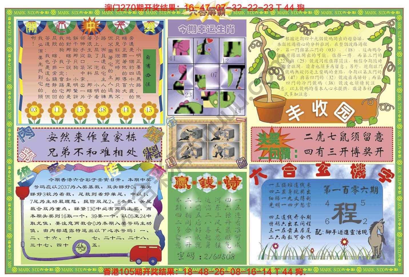 六合解霸