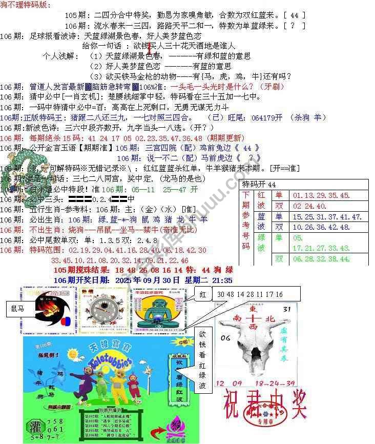 青龙五鬼报