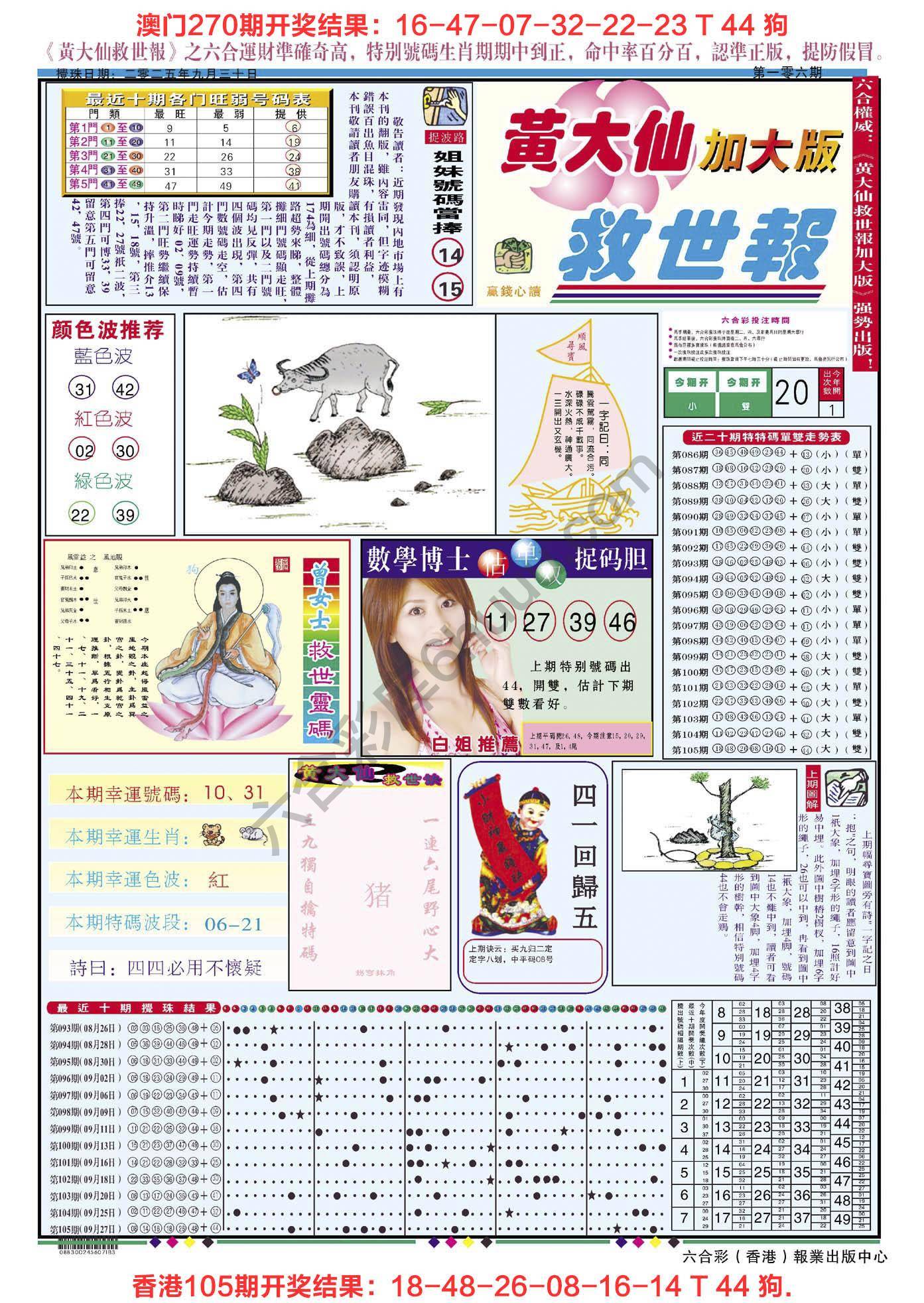 黄大仙救世报（加大版）