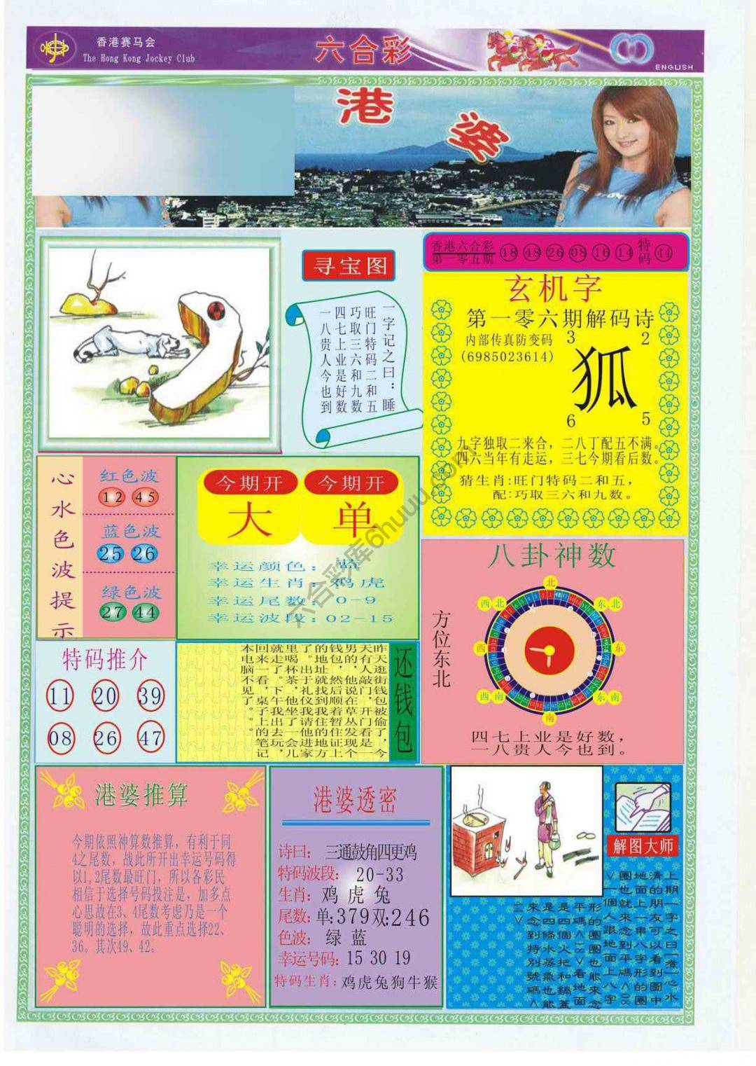 香港婆