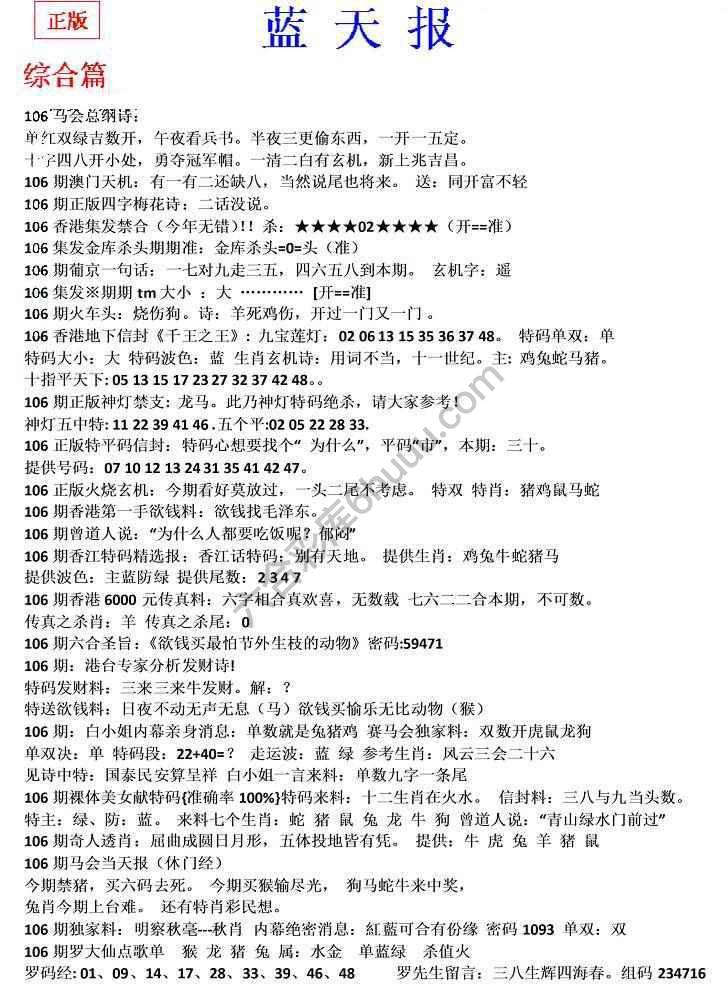 蓝天报无锋版