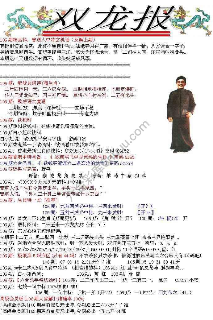 双龙报