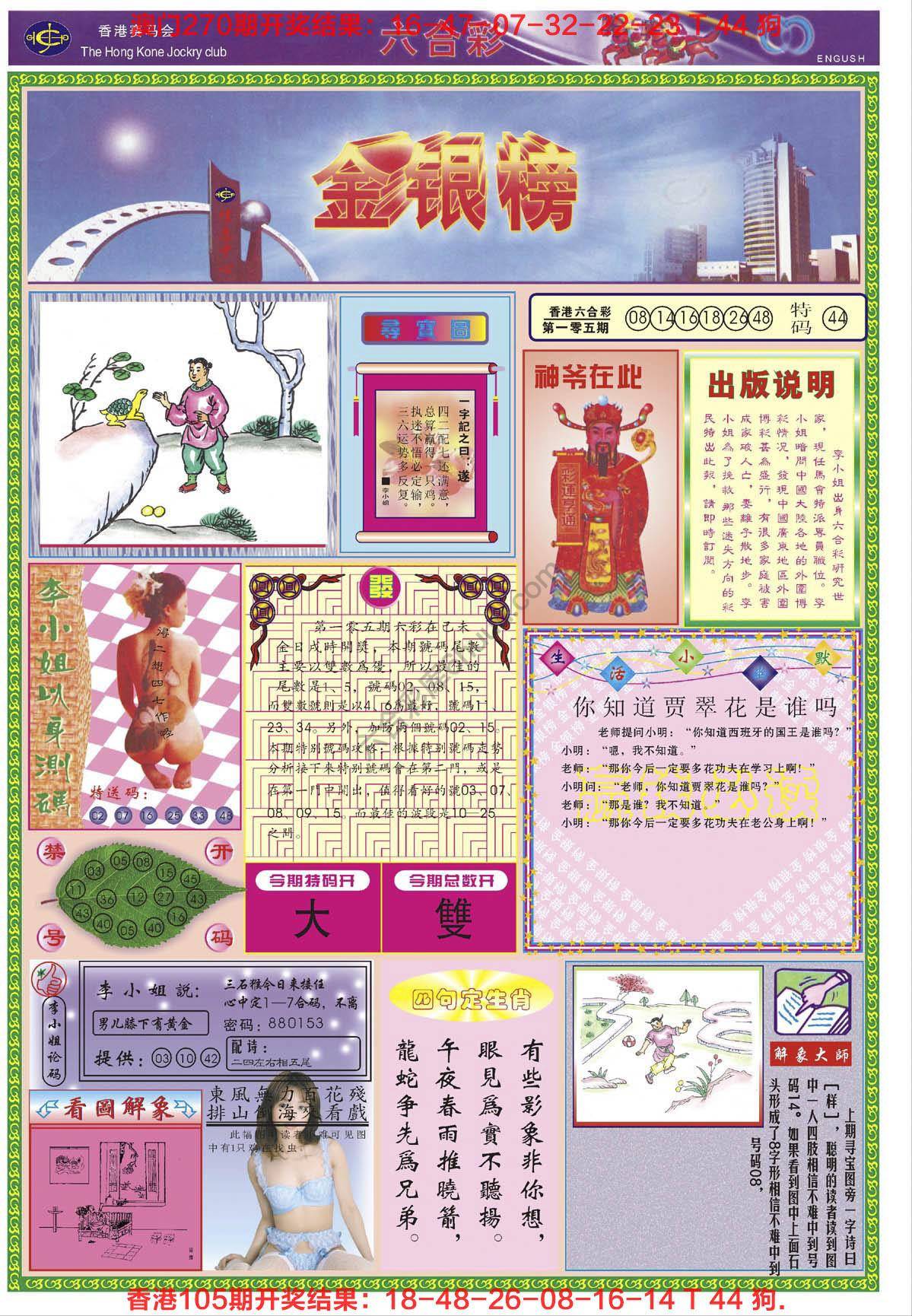 金银榜