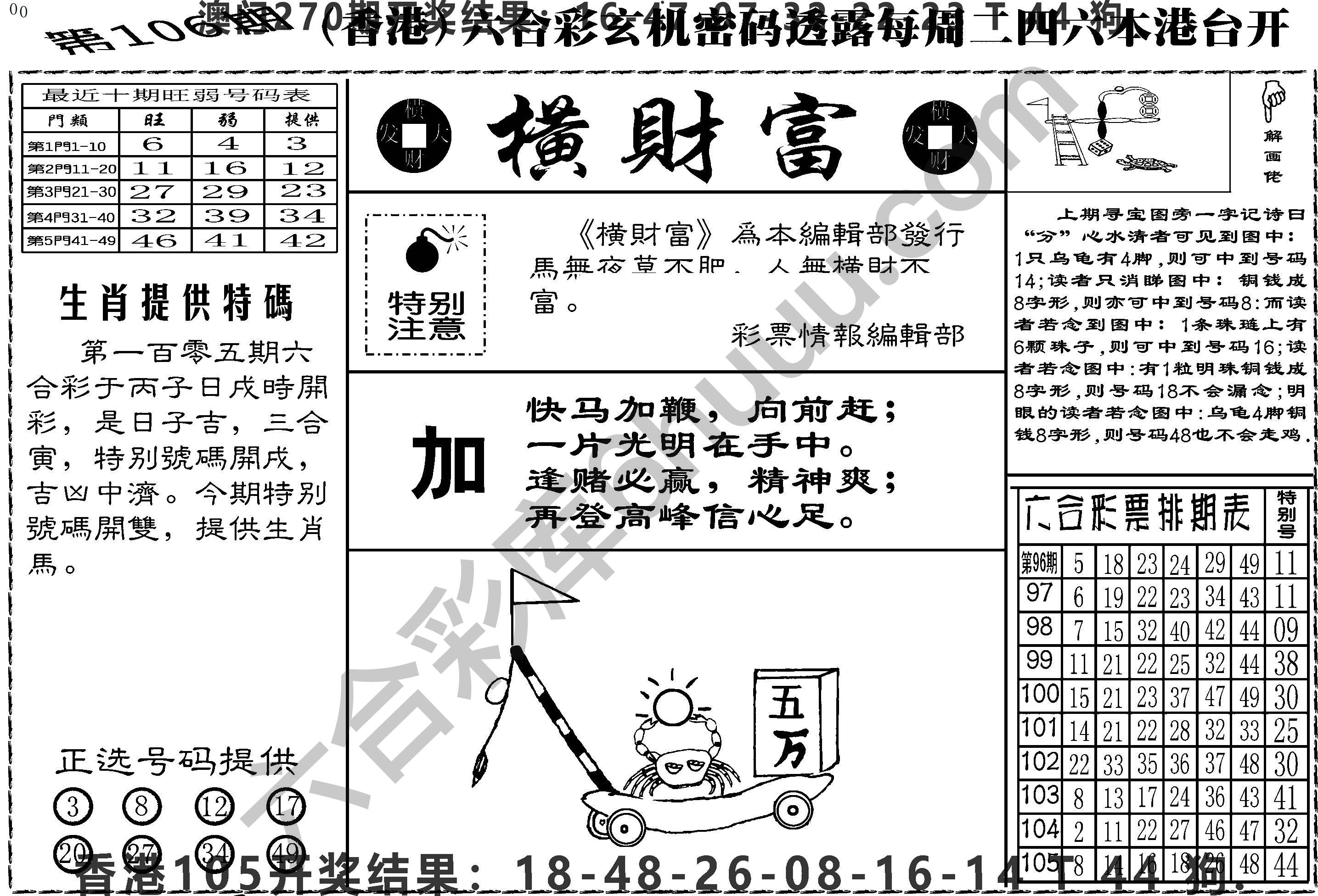 横财富