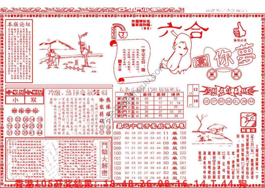 六合圆你梦