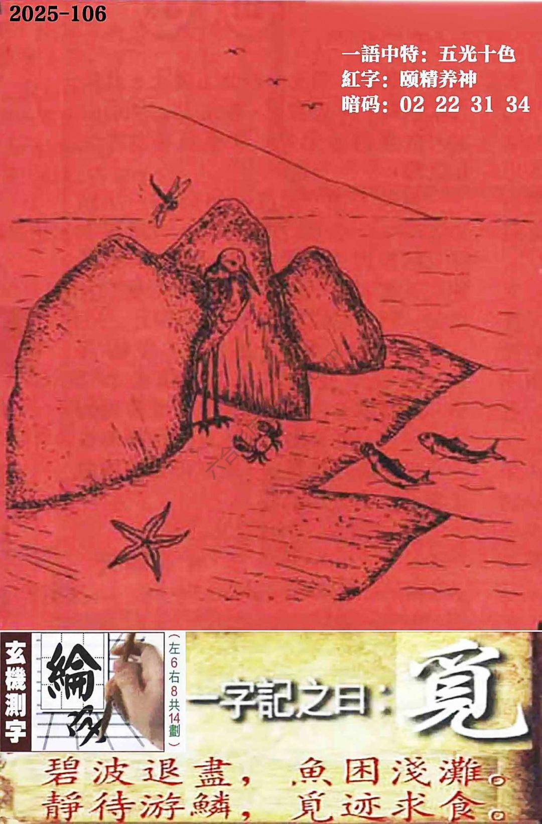 高清跑狗图