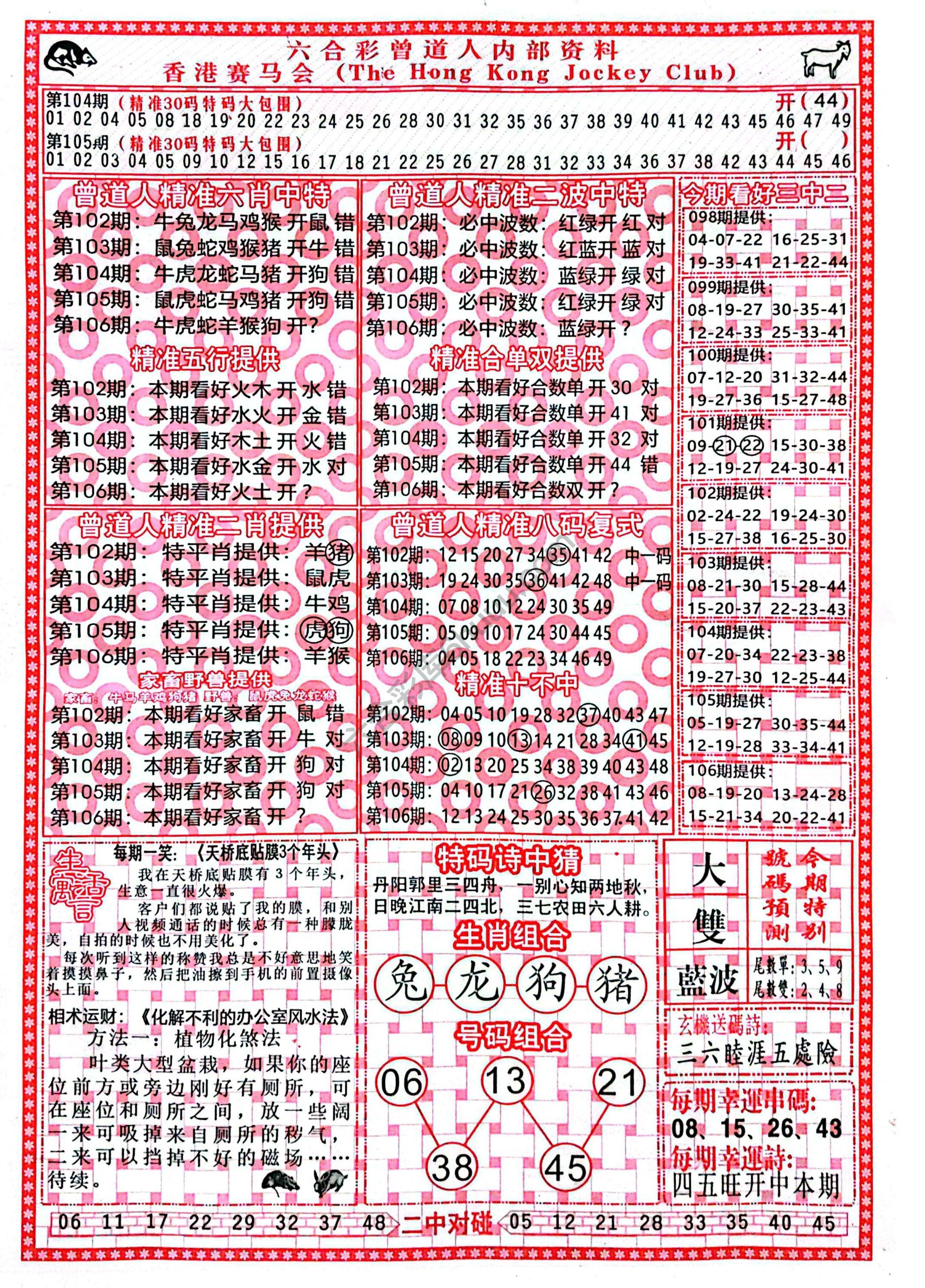 曾道人内部资料