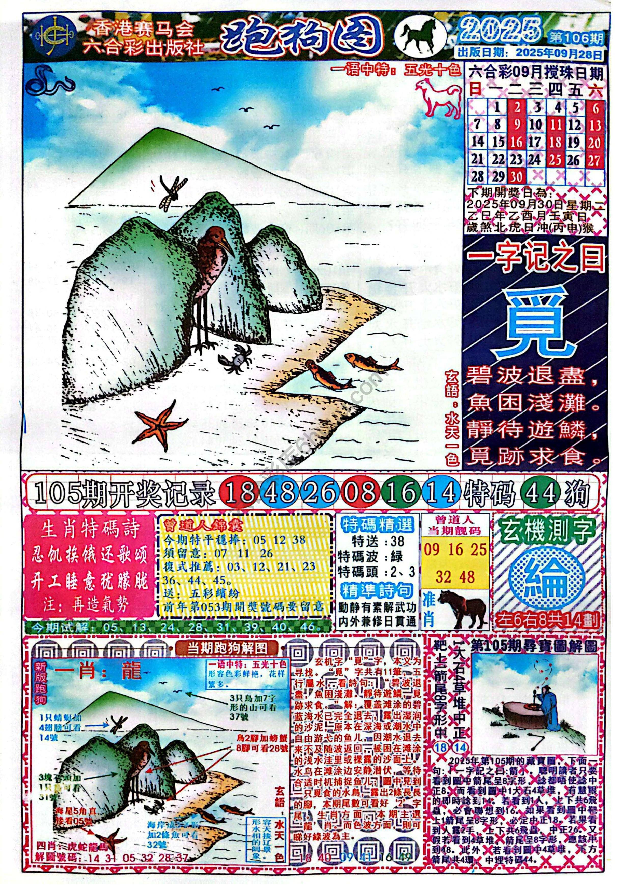 赛马会跑狗图