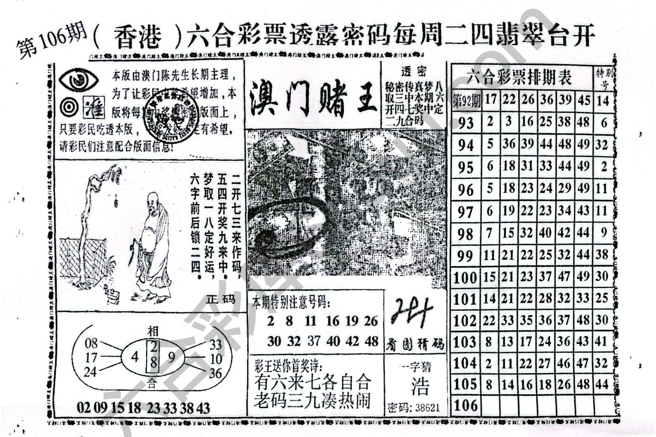 澳门赌王