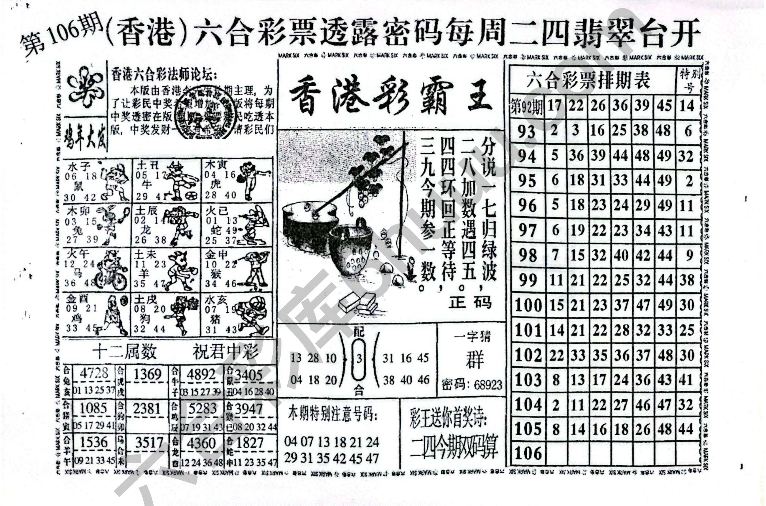 香港彩霸王