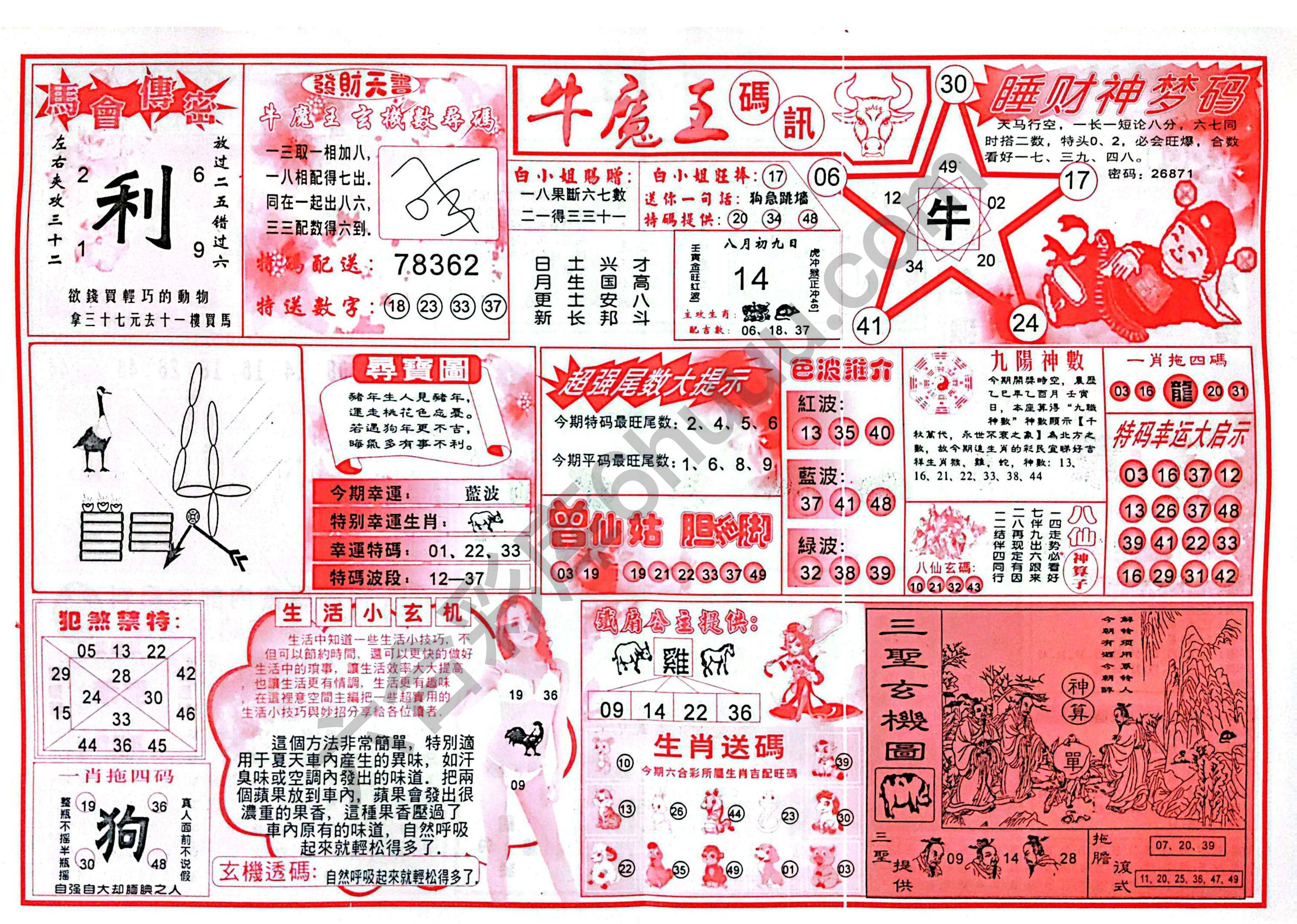 牛魔王码讯