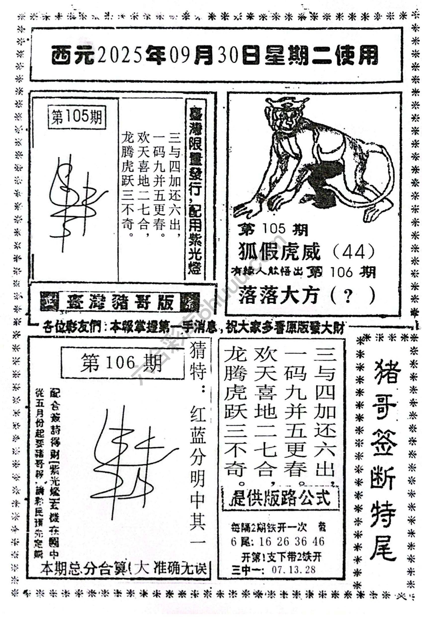 猪哥签断特尾