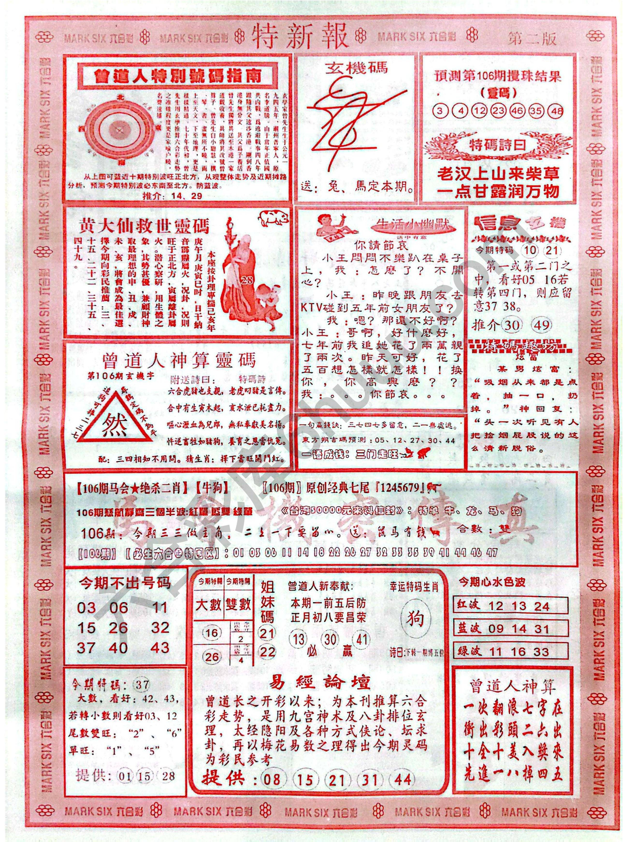 特新报大版