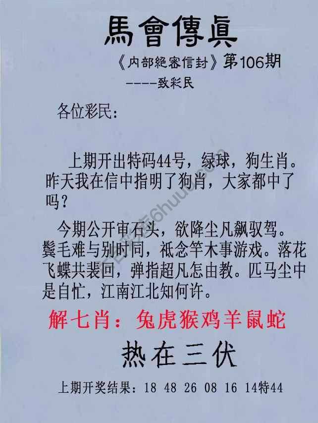 另版马会传真