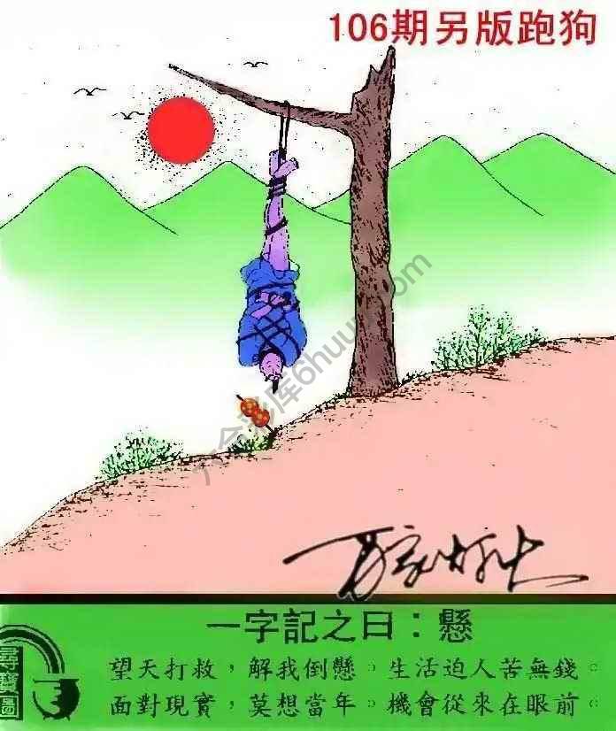 另版跑狗